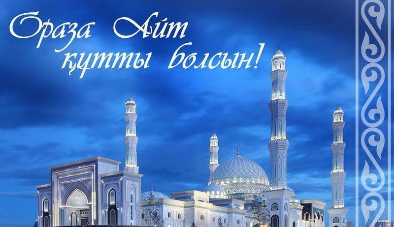 Ораза Айт рус