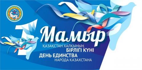1 мая день единст_рус