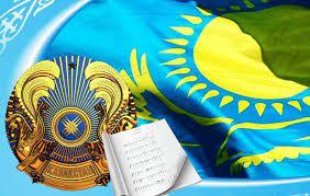 гос символы РК