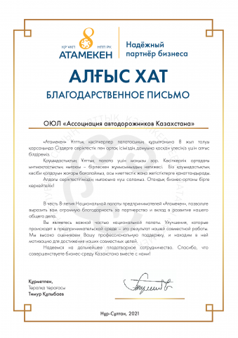Благодарственное письмо